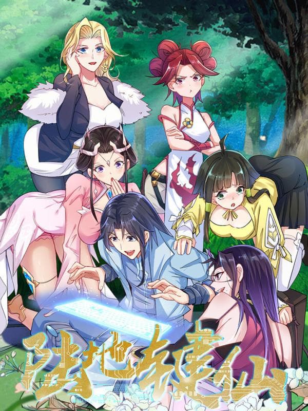 Keyboard Immortal manga cover