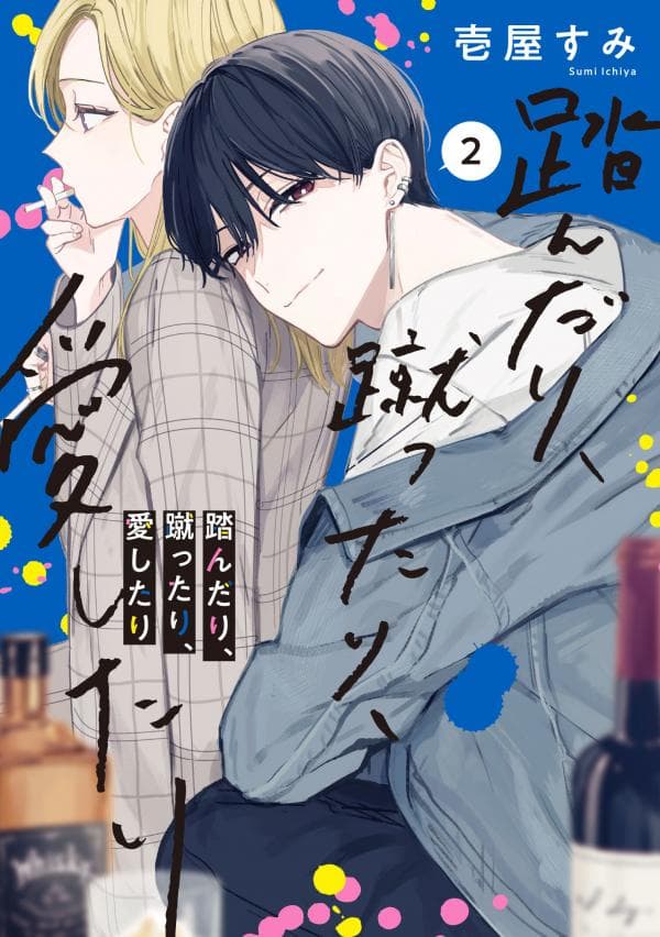Fundari, Kettari, Aishitari manga cover