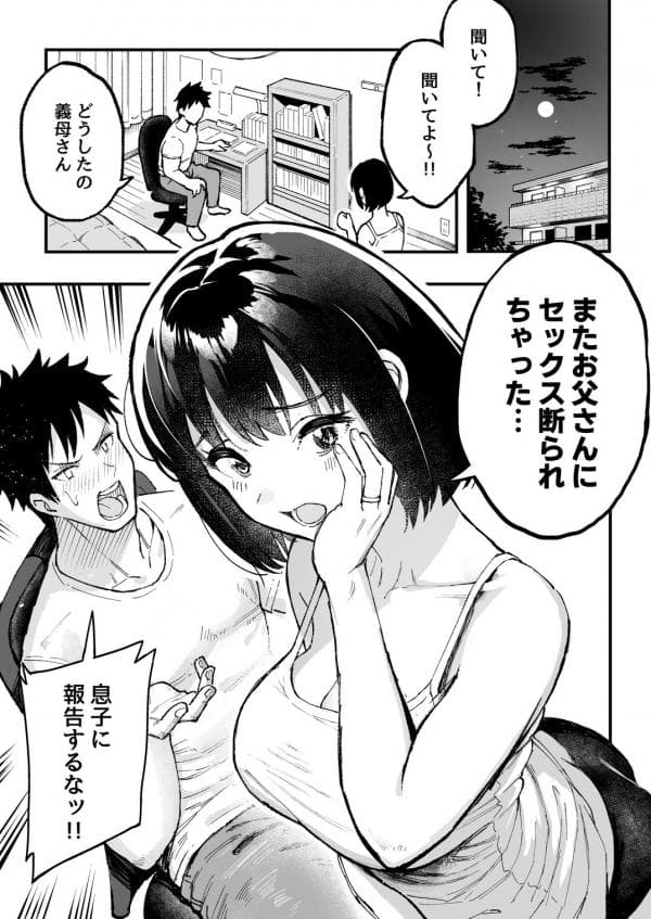 Sexless no Kibo ga guigui Semete kuru manga cover