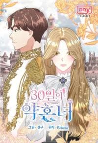 30 Day Fiancée manga cover