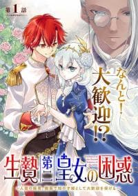 The puzzle of the sacrificial second princess – The hostage princess receives a warm welcome as a talented person in the enemy country~ manga cover