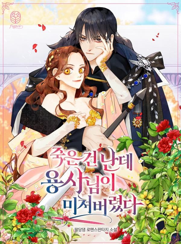 The Hero Went Crazy Even Though I'm the One Who Died manga cover