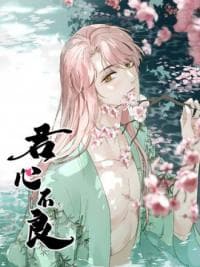 The Lord Has Hidden Intentions manga cover