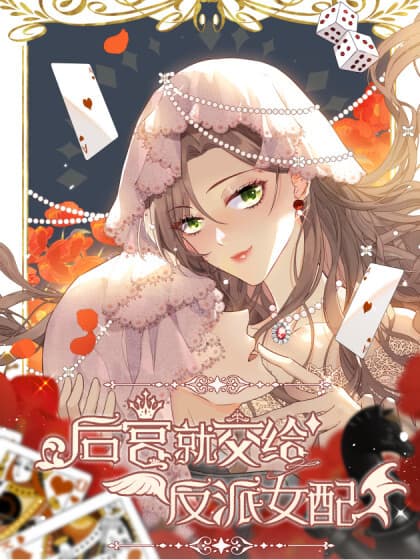 Give the Harem to the Villainess manga cover