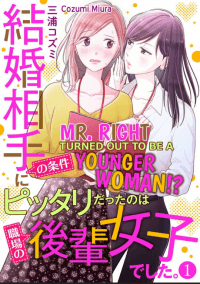 The Marriage Partner of My Dreams Turned Out To Be My Female Junior at Work?! manga cover