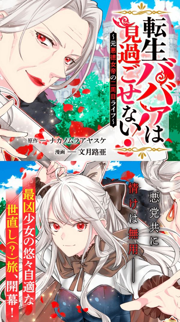 Don't Overlook the Reincarnated Granny - The Second Life of a Former Villainous Empress manga cover