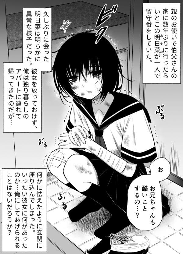 Until I Make My Cousin Happy manga cover