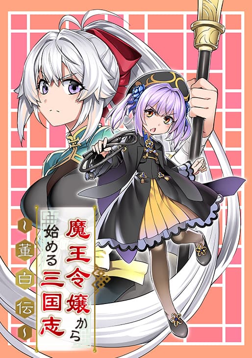Awakening in the Three Kingdoms as the Demon's Daughter ~The Legend of Dong Bai~ manga cover