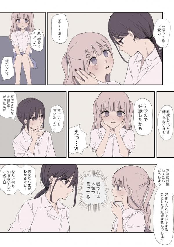 Saaya and Sakura manga cover