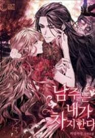 The Male Lead Is Mine manga cover