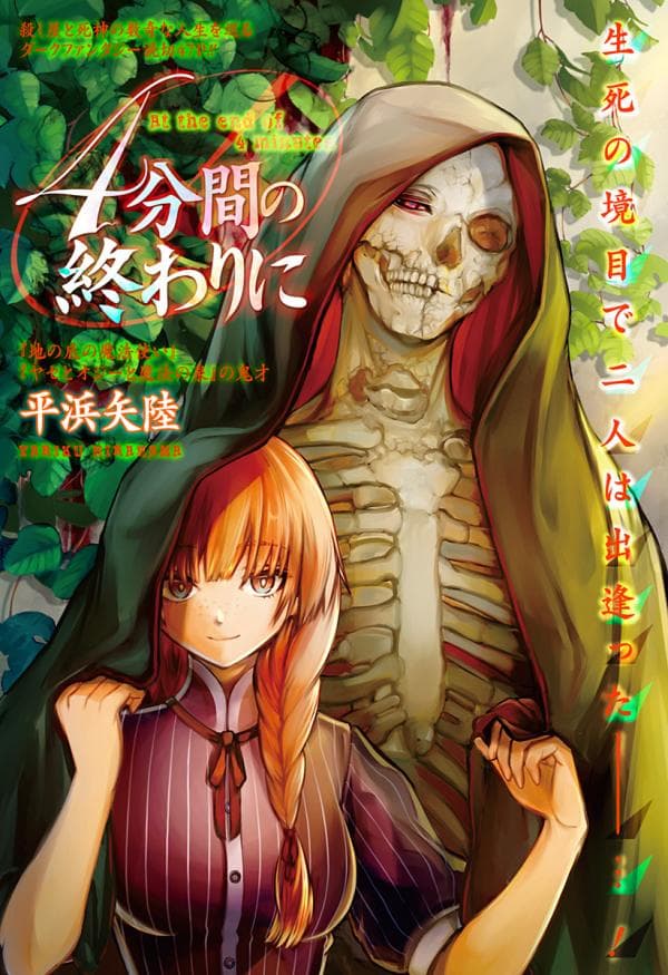 At the End of 4 Minutes manga cover