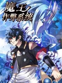 The Demon King Cheat System manga cover