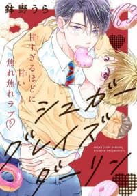 Sugar Glazed Darling manga cover