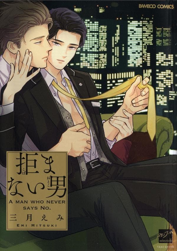 Kobamanai Otoko manga cover