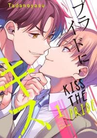 Pride ni Kiss manga cover