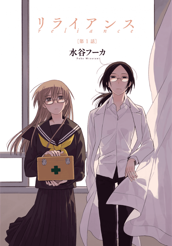 Reliance manga cover