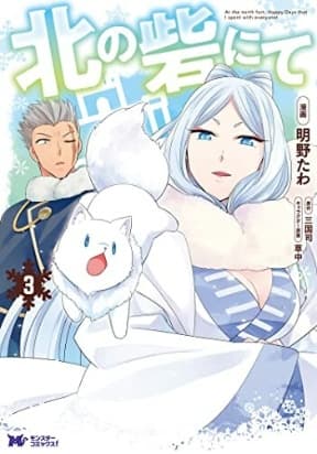 At the North Fort, Happy Days That I Spend With Everyone! manga cover
