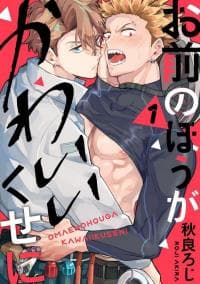 Omae no Hou ga Kawaii Kuse ni