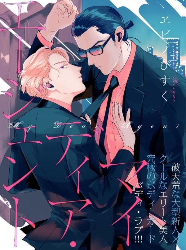 My Dear Agent manga cover