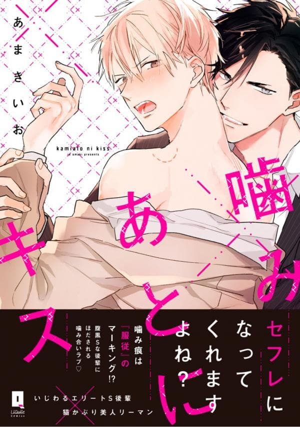Kami Ato ni Kiss