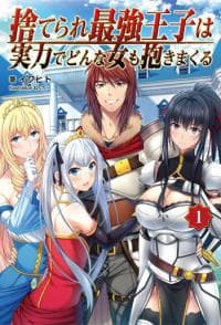 Abandoned Bastard of the Royal Family manga cover