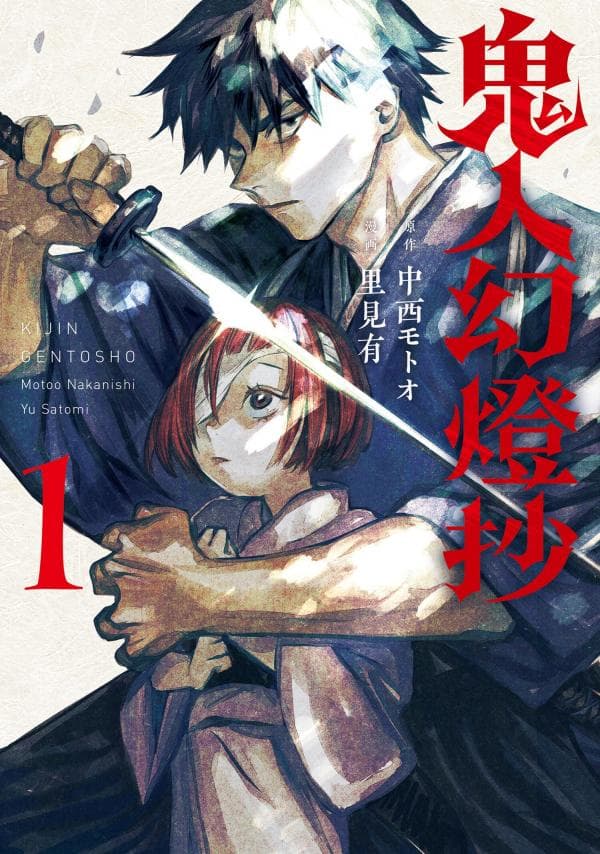 Kijin Gentoushou manga cover