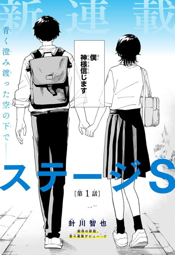 StageS manga cover