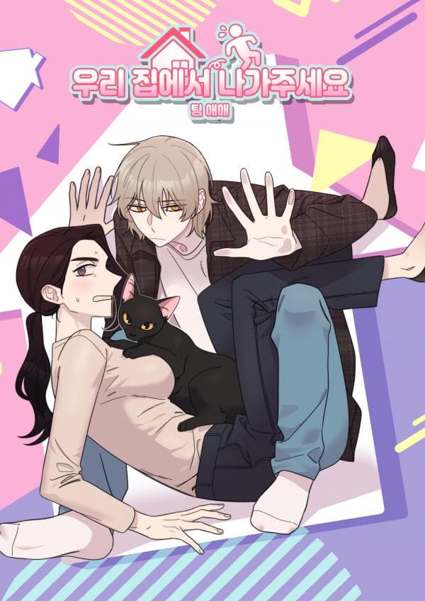 Get Out of My House! manga cover