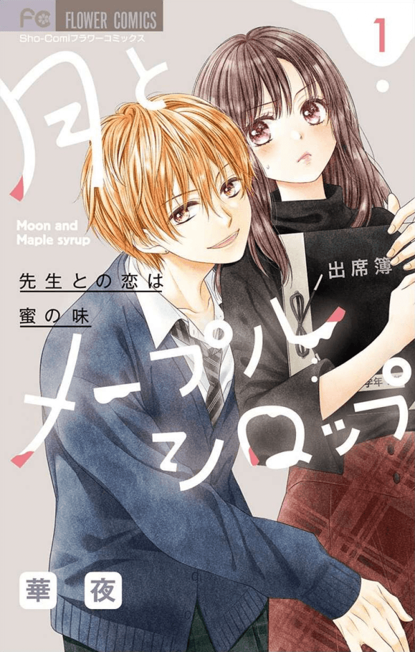 Moon and Maple Syrup manga cover
