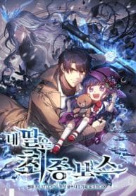 My Daughter Is the Final Boss manga cover