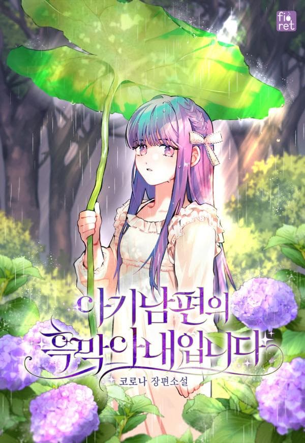 I Am the Evil Wife of a Young Husband (Promo) manga cover