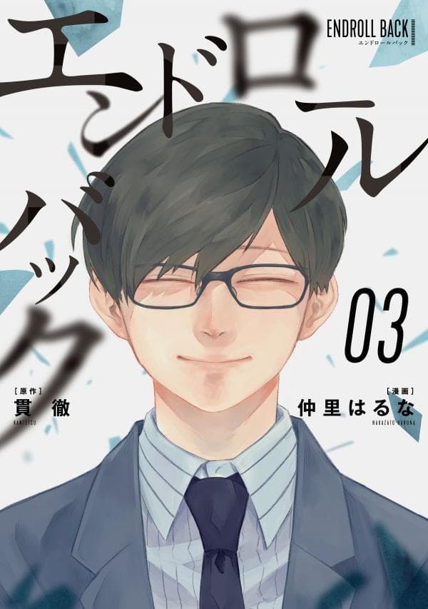 Endroll Back manga cover
