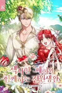 Country Life With the Sexy Emperor manga cover
