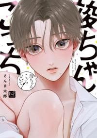 Shun-chan, look over here! manga cover