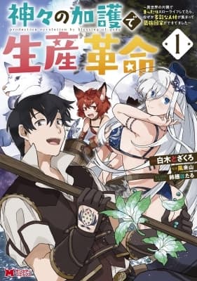Kamigami no Kago de Seisan Kakumei manga cover