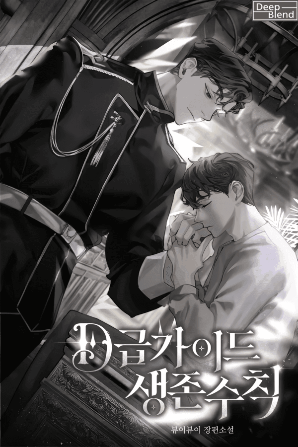 A Survival Guide for D-Class Guides manga cover