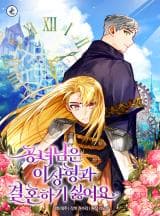 Her Ladyship Objects to this Marriage! manga cover