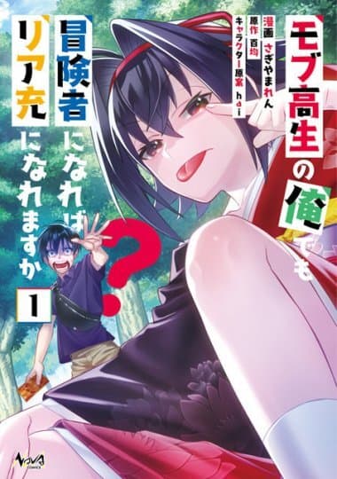 Mob Kousei no Ore Demo Boukensha ni Nareba Riajuu ni Naremasuka? manga cover