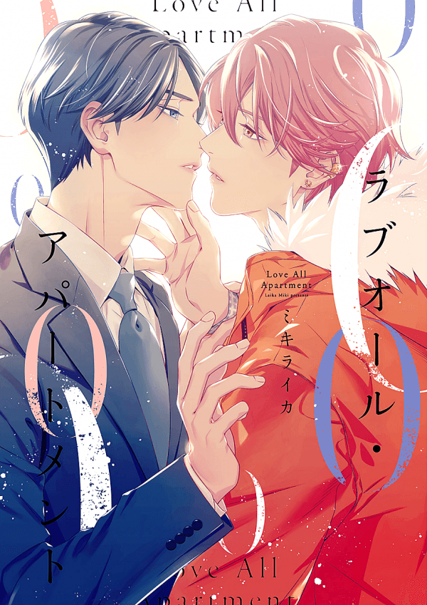 Love All Apartment manga cover