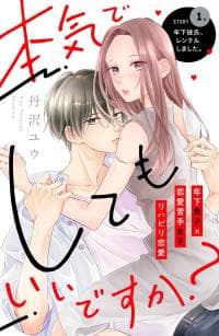 Honki de Shitemo Ii Desu ka? manga cover