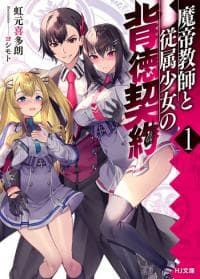 Matei Kyoushi to Juuzoku Shoujo no Haitoku Keiyaku manga cover