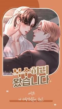 I'm here to take my revenge manga cover