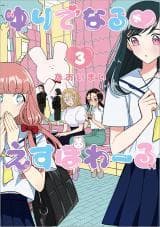 Yuri de Naru ♥ Esupawaaru manga cover