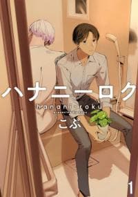 hanani-roku manga cover