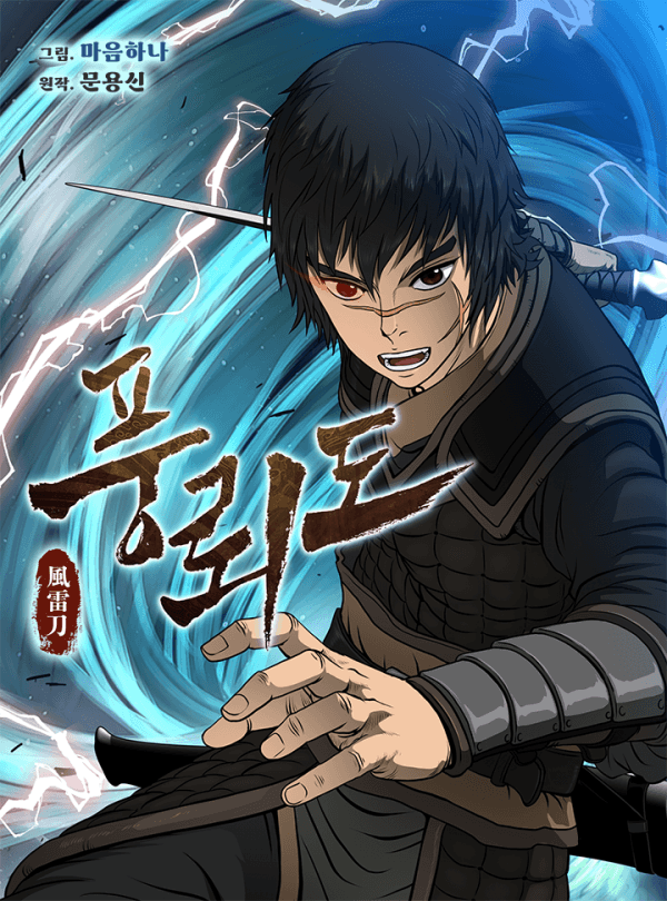 Blade Of Wind And Thunder manga cover