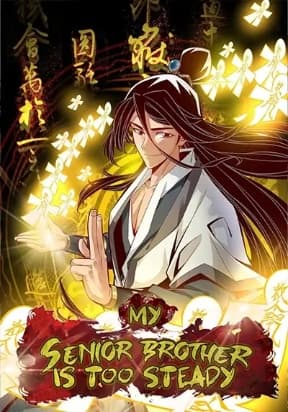 My senior brother is too steady manga cover