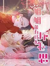 What Dirty Intentions Does Sister Have manga cover