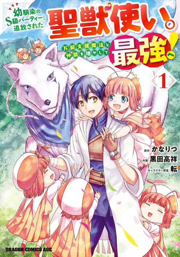 Osananajimi No Kyuu Party Kara Tsuihou Sareta Kiyoshijuu Zukai. Bannou Shien Mahou To Nakama O Fuyashite Saikyou E! manga cover