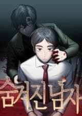 The Hidden Man manga cover