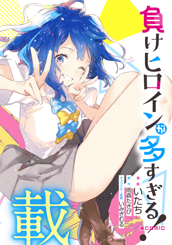 Too Many Losing Heroines! manga cover